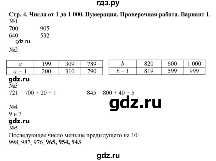 ГДЗ по математике 4 класс Волкова проверочные работы  страница - 4, Решебник №1 2016