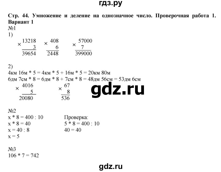 ГДЗ по математике 4 класс Волкова проверочные работы  страница - 44, Решебник №1 2016