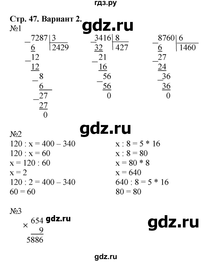 ГДЗ по математике 4 класс Волкова проверочные работы  страница - 47, Решебник №1 2016