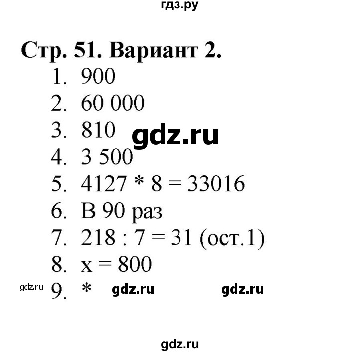 ГДЗ по математике 4 класс Волкова проверочные работы  страница - 51, Решебник №1 2016