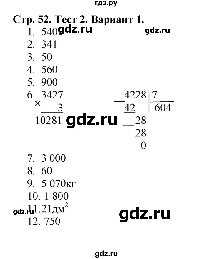 ГДЗ по математике 4 класс Волкова проверочные работы  страница - 52, Решебник №1 2016