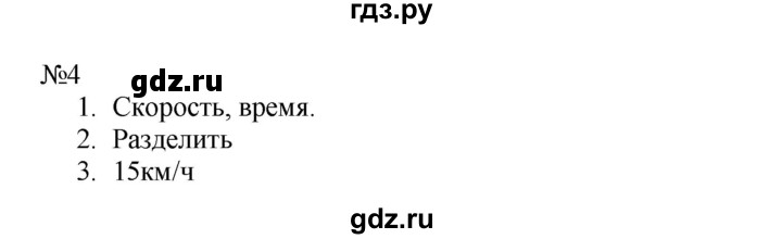 ГДЗ по математике 4 класс Волкова проверочные работы  страница - 54, Решебник №1 2016