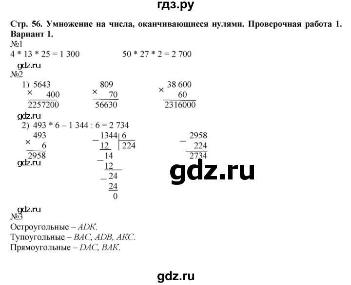 ГДЗ по математике 4 класс Волкова проверочные работы  страница - 56, Решебник №1 2016