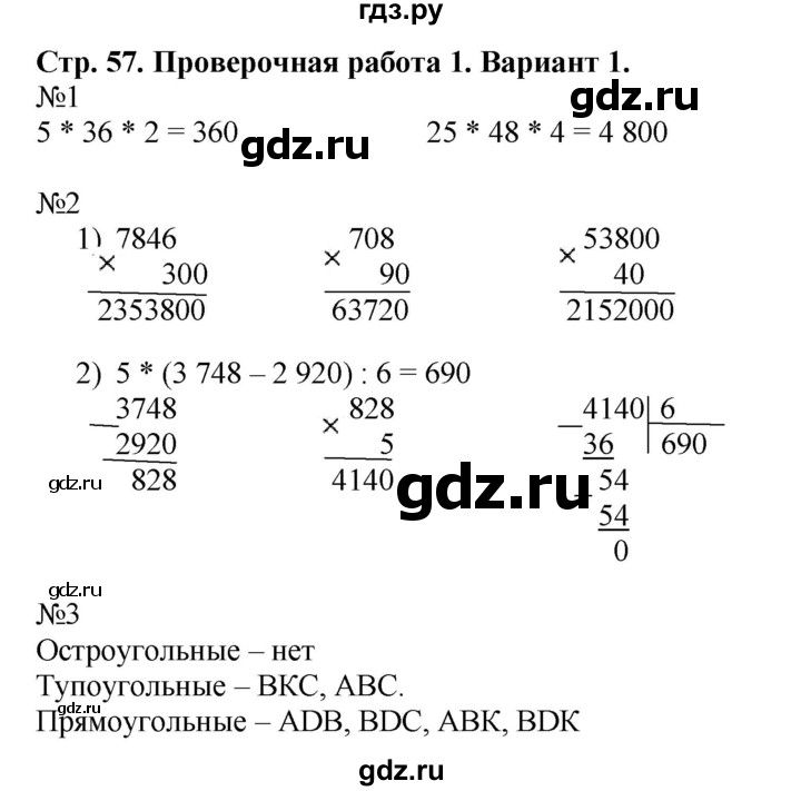 ГДЗ по математике 4 класс Волкова проверочные работы  страница - 57, Решебник №1 2016