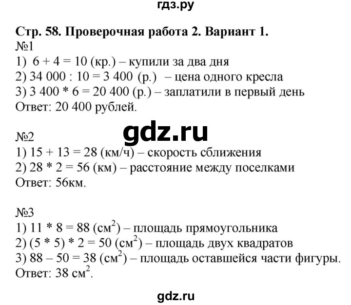 ГДЗ по математике 4 класс Волкова проверочные работы  страница - 58, Решебник №1 2016