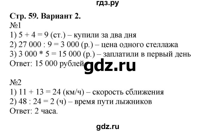 ГДЗ по математике 4 класс Волкова проверочные работы  страница - 59, Решебник №1 2016