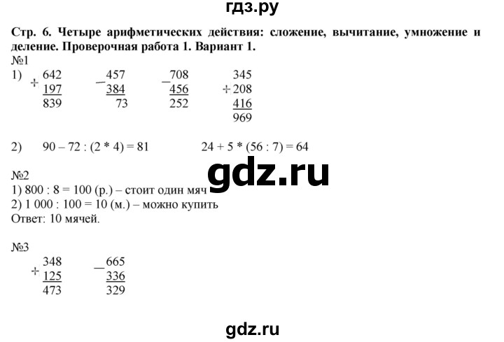 ГДЗ по математике 4 класс Волкова проверочные работы  страница - 6, Решебник №1 2016