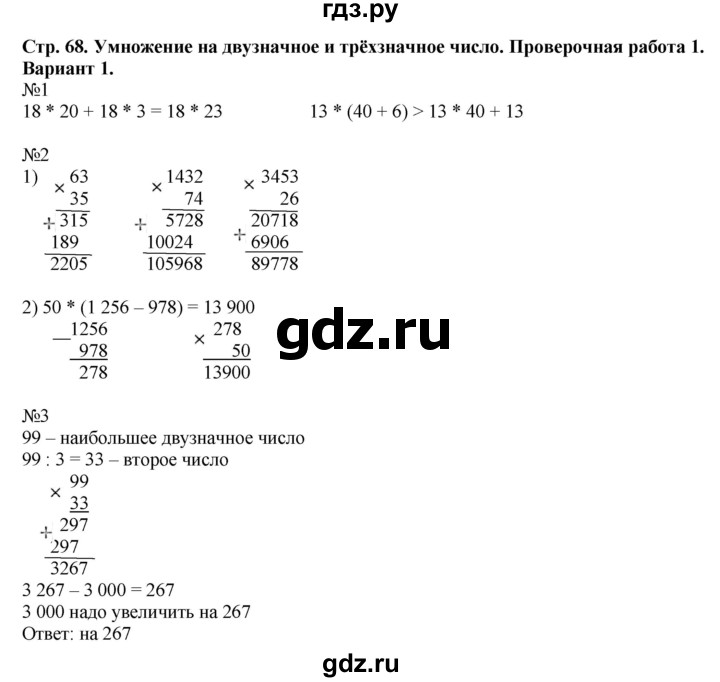 ГДЗ по математике 4 класс Волкова проверочные работы  страница - 68, Решебник №1 2016