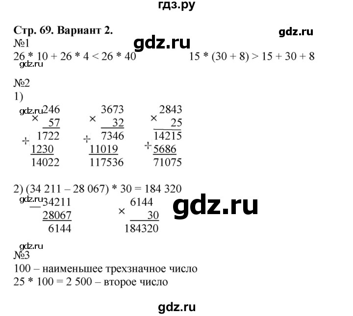 ГДЗ по математике 4 класс Волкова проверочные работы  страница - 69, Решебник №1 2016