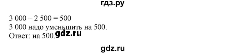 ГДЗ по математике 4 класс Волкова проверочные работы  страница - 69, Решебник №1 2016