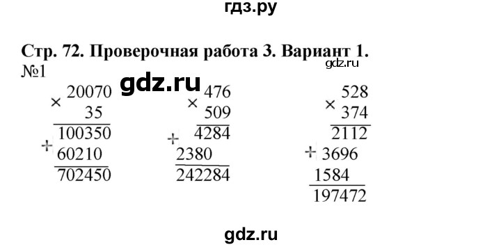 ГДЗ по математике 4 класс Волкова проверочные работы  страница - 72, Решебник №1 2016