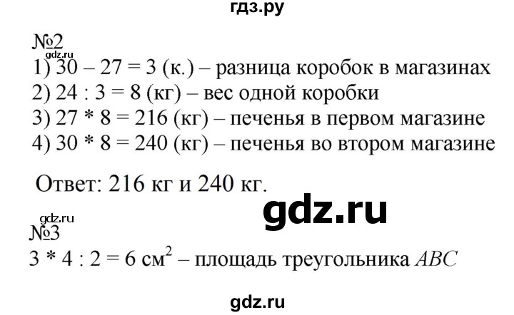 ГДЗ по математике 4 класс Волкова проверочные работы  страница - 72, Решебник №1 2016