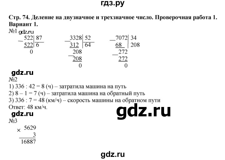 ГДЗ по математике 4 класс Волкова проверочные работы  страница - 74, Решебник №1 2016