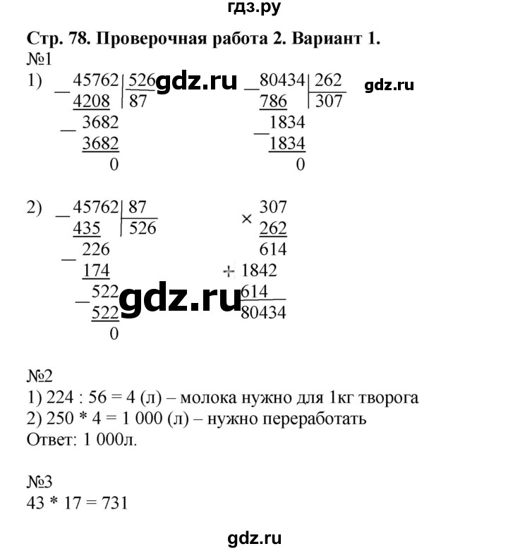ГДЗ по математике 4 класс Волкова проверочные работы  страница - 78, Решебник №1 2016
