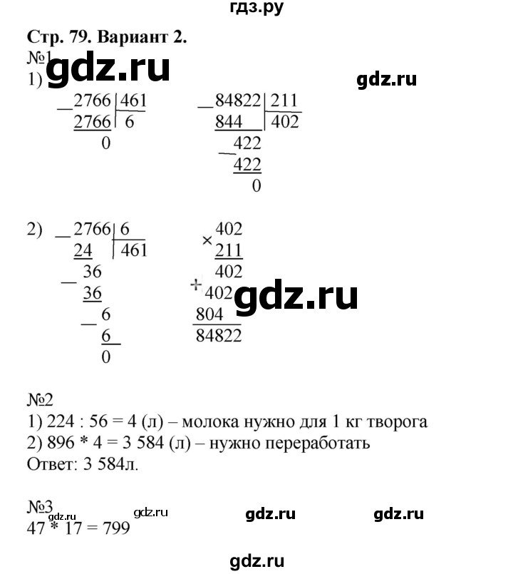ГДЗ по математике 4 класс Волкова проверочные работы  страница - 79, Решебник №1 2016