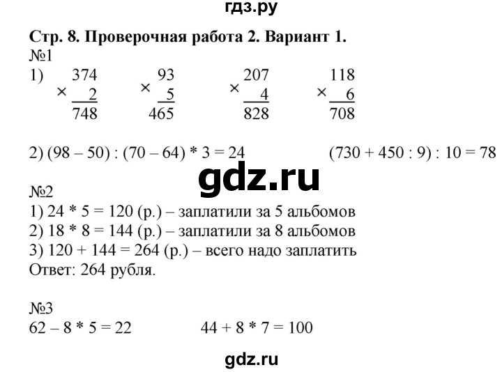 ГДЗ по математике 4 класс Волкова проверочные работы  страница - 8, Решебник №1 2016