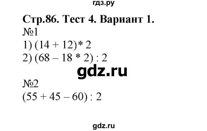 ГДЗ по математике 4 класс Волкова проверочные работы  страница - 86, Решебник №1 2016