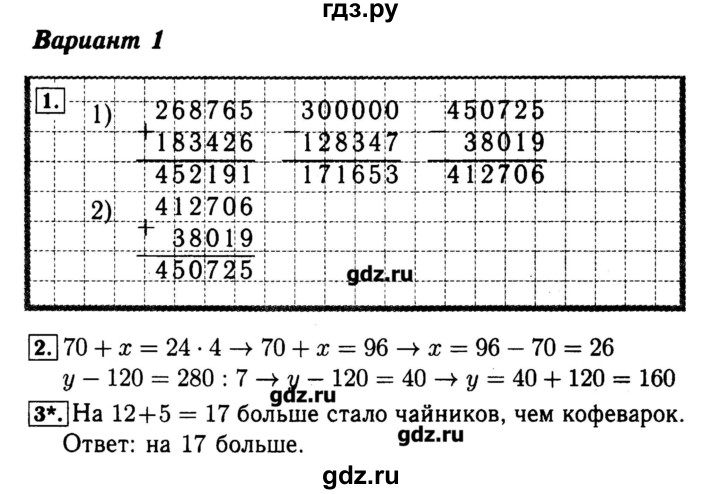 Мегарешеба по математике. Гдз проверочная по математике 4 класс Волкова. Проверочные по математике 4 класс Волкова. Гдз по математике 4 класс проверочные работы Волкова. Гдзпо матиматике 4 класс Волков.