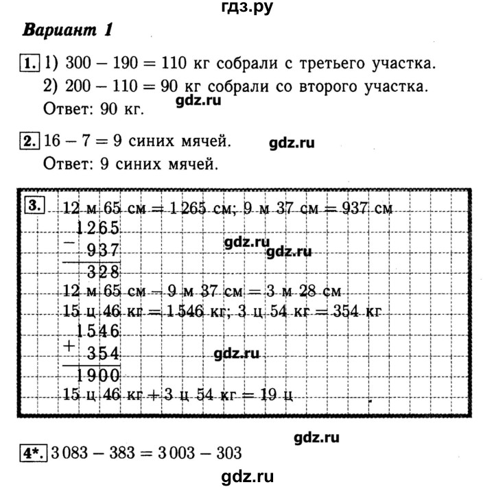 контрольная по математике 2 класс 1 вариант. проверочное по математике 4 класс волкова ответы. контрольная для 3 класса. математика проверочные работы класс школа россии 3 класс. гдз проверочная по математике 4 класс волкова.