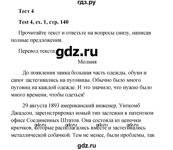 ГДЗ по английскому языку 7 класс Вербицкая рабочая тетрадь Forward  страница - 140, Решебник