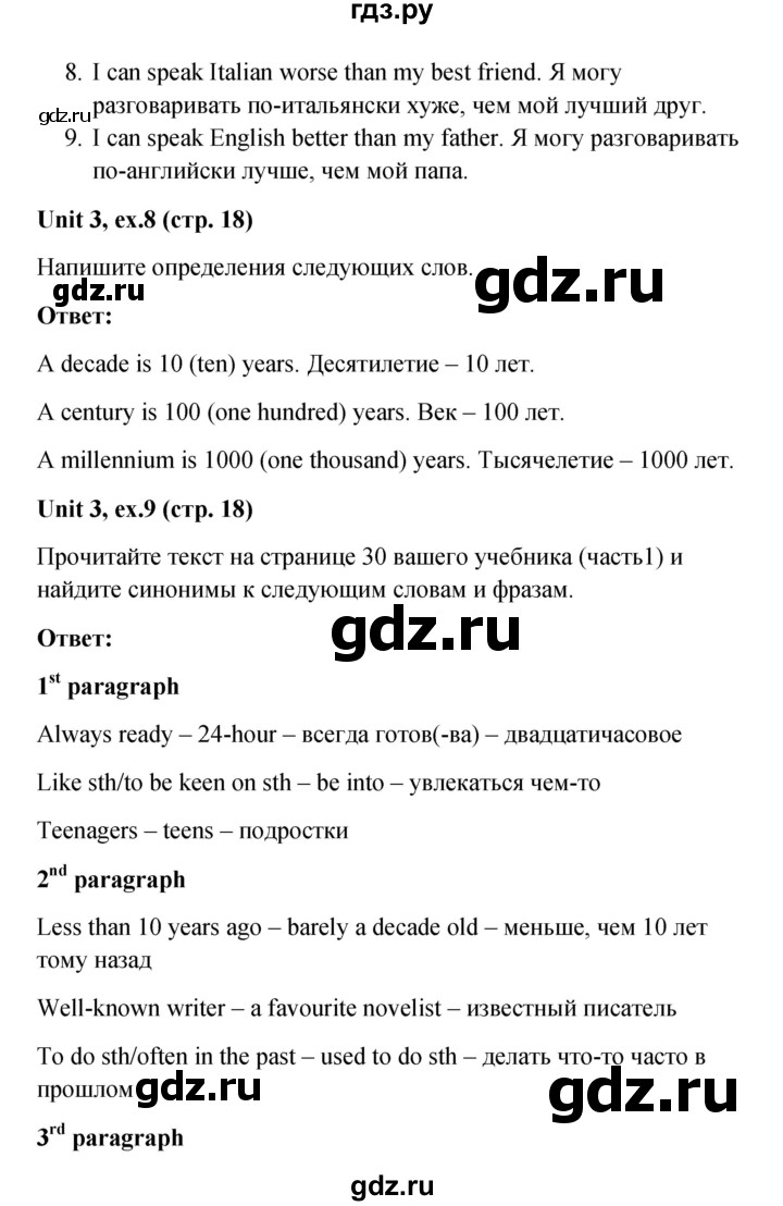 ГДЗ по английскому языку 7 класс Вербицкая рабочая тетрадь Forward  страница - 18, Решебник