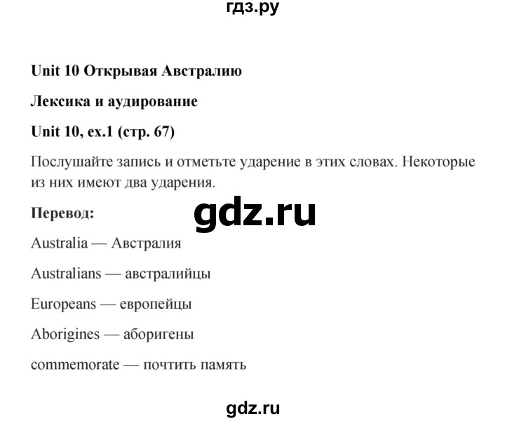 ГДЗ по английскому языку 7 класс Вербицкая рабочая тетрадь Forward  страница - 67, Решебник