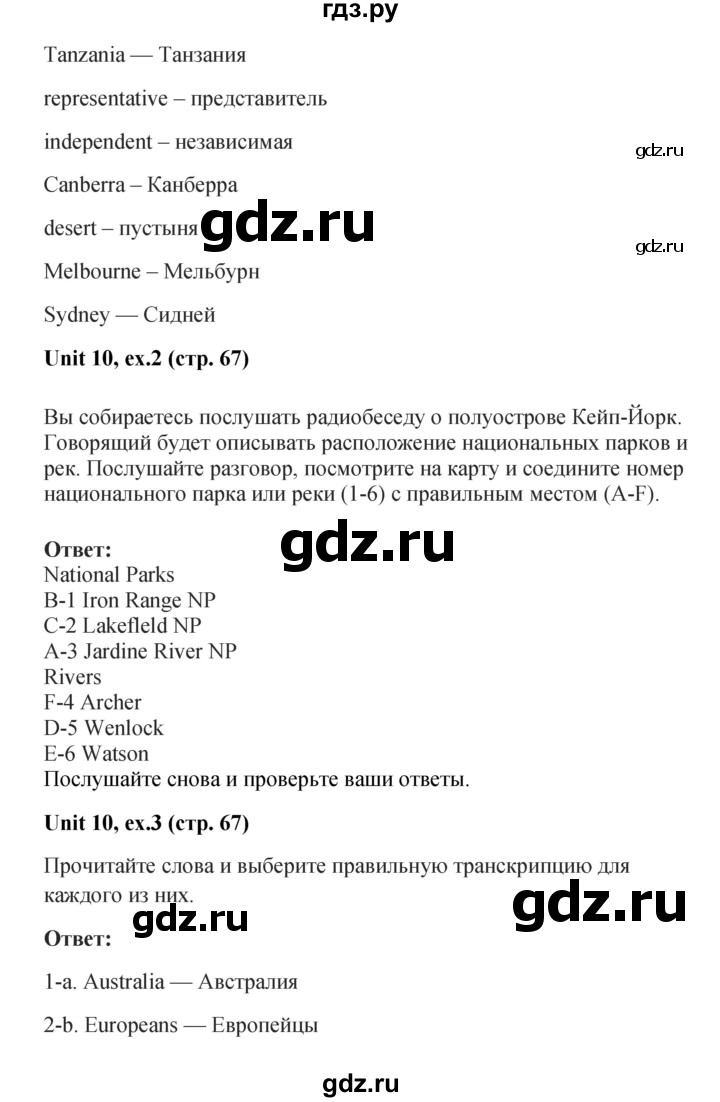 ГДЗ по английскому языку 7 класс Вербицкая рабочая тетрадь Forward  страница - 67, Решебник