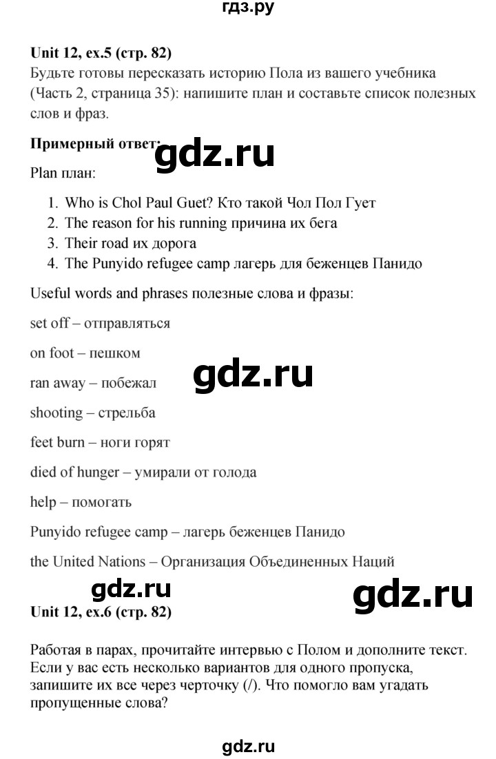 ГДЗ страница 82 английский язык 7 класс рабочая тетрадь Forward Вербицкая,  Гаярделли