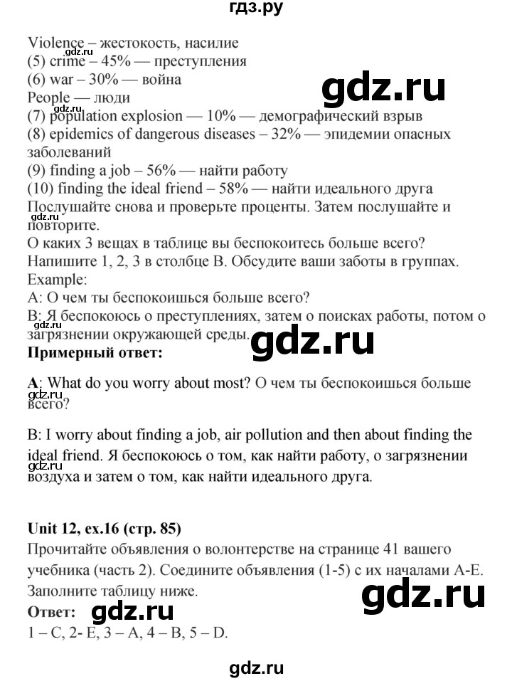 ГДЗ по английскому языку 7 класс Вербицкая рабочая тетрадь Forward  страница - 85, Решебник