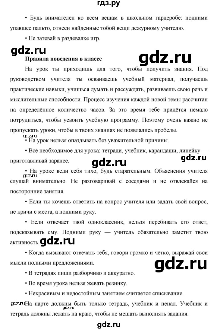 ГДЗ по окружающему миру 1 класс  Виноградова   часть 1. страница - 13, Решебник 2016