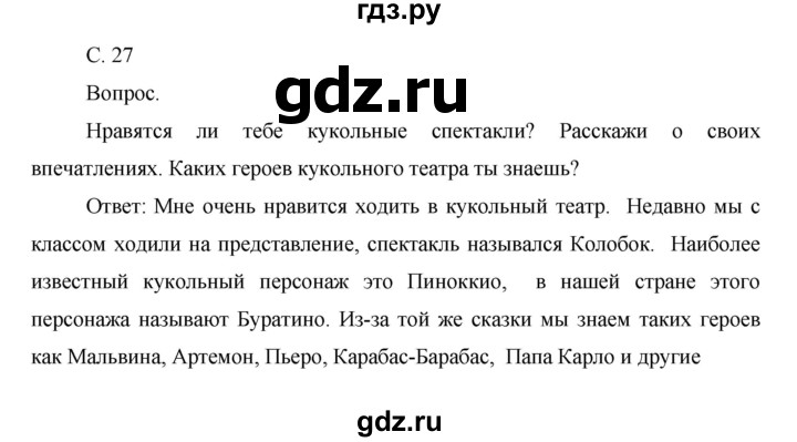 ГДЗ по окружающему миру 1 класс  Виноградова   часть 1. страница - 27, Решебник 2016