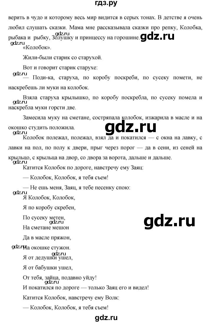 ГДЗ по окружающему миру 1 класс  Виноградова   часть 1. страница - 28, Решебник 2016