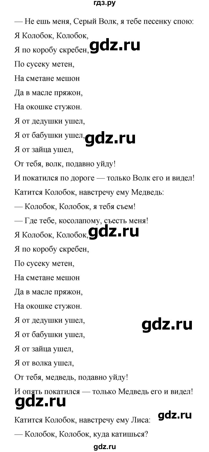 ГДЗ по окружающему миру 1 класс  Виноградова   часть 1. страница - 28, Решебник 2016