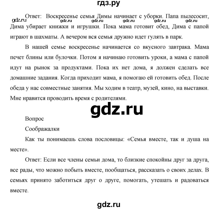 ГДЗ по окружающему миру 1 класс  Виноградова   часть 1. страница - 29, Решебник 2016