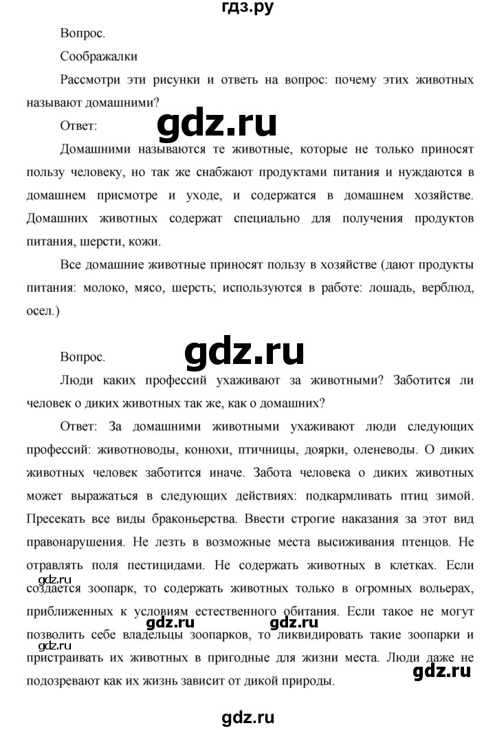 ГДЗ по окружающему миру 1 класс  Виноградова   часть 1. страница - 33, Решебник 2016