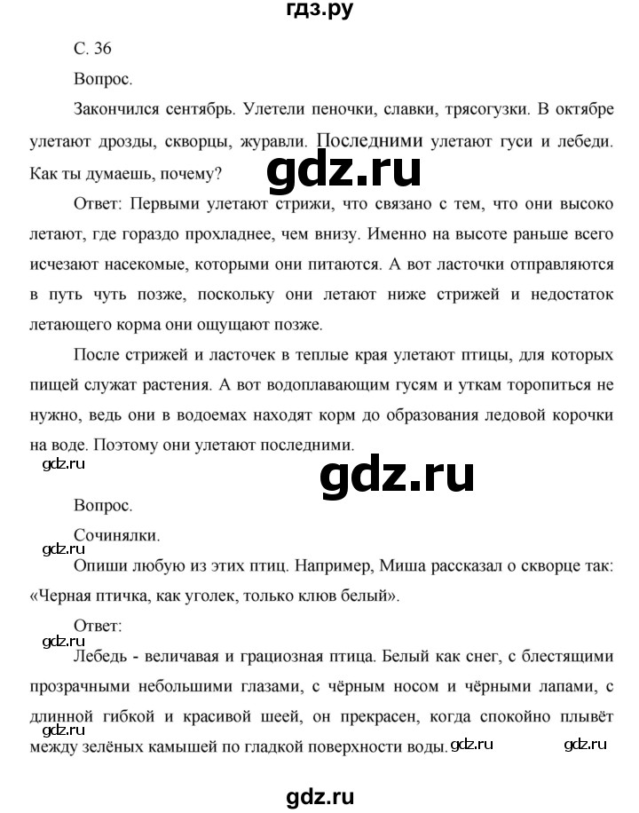 ГДЗ по окружающему миру 1 класс  Виноградова   часть 1. страница - 36, Решебник 2016