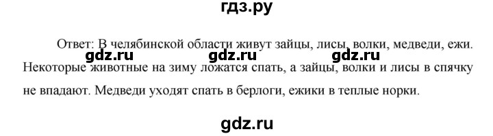 ГДЗ по окружающему миру 1 класс  Виноградова   часть 1. страница - 39, Решебник 2016