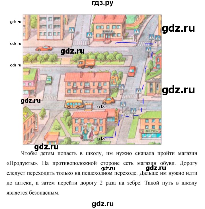 ГДЗ по окружающему миру 1 класс  Виноградова   часть 1. страница - 44, Решебник 2016