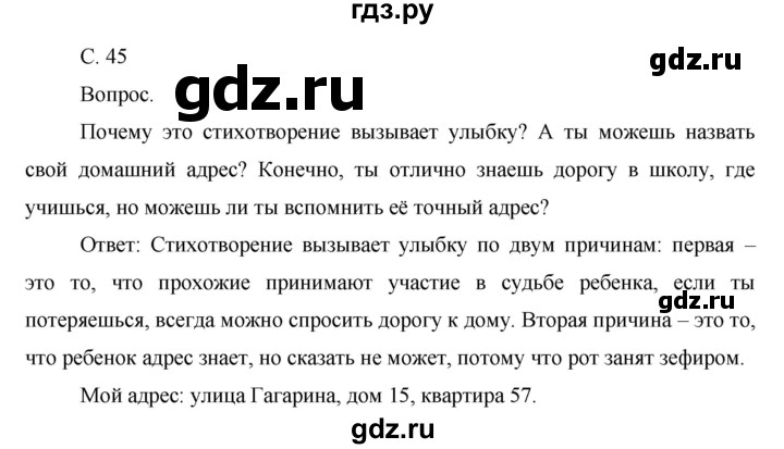 ГДЗ по окружающему миру 1 класс  Виноградова   часть 1. страница - 45, Решебник 2016