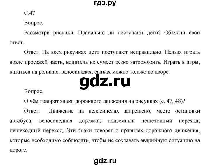 ГДЗ по окружающему миру 1 класс  Виноградова   часть 1. страница - 47, Решебник 2016