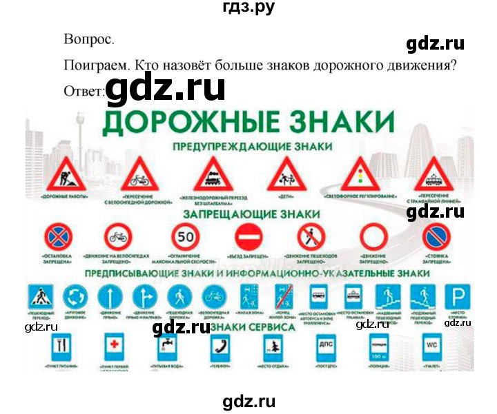 ГДЗ по окружающему миру 1 класс  Виноградова   часть 1. страница - 49, Решебник 2016