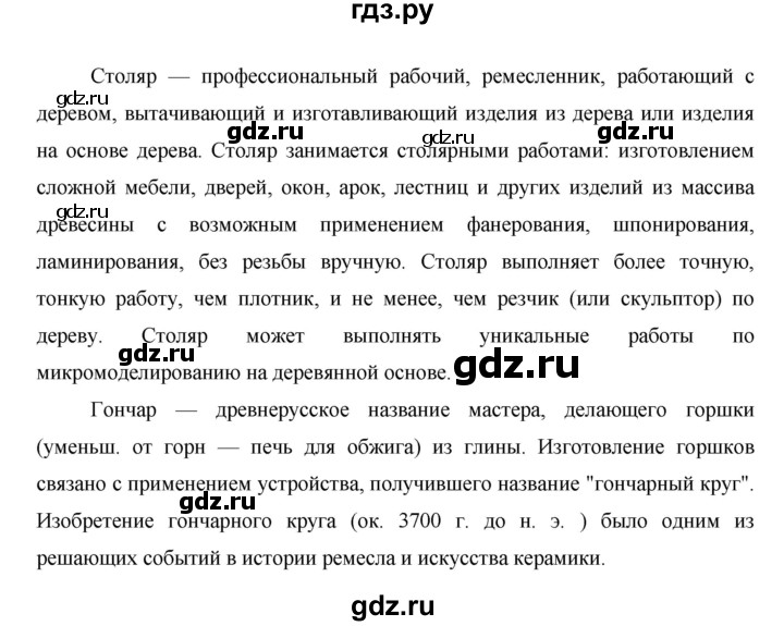 ГДЗ по окружающему миру 1 класс  Виноградова   часть 1. страница - 50, Решебник 2016