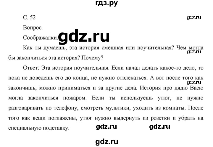 ГДЗ по окружающему миру 1 класс  Виноградова   часть 1. страница - 52, Решебник 2016