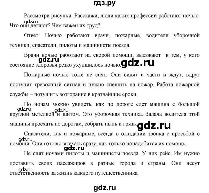 ГДЗ по окружающему миру 1 класс  Виноградова   часть 1. страница - 54, Решебник 2016