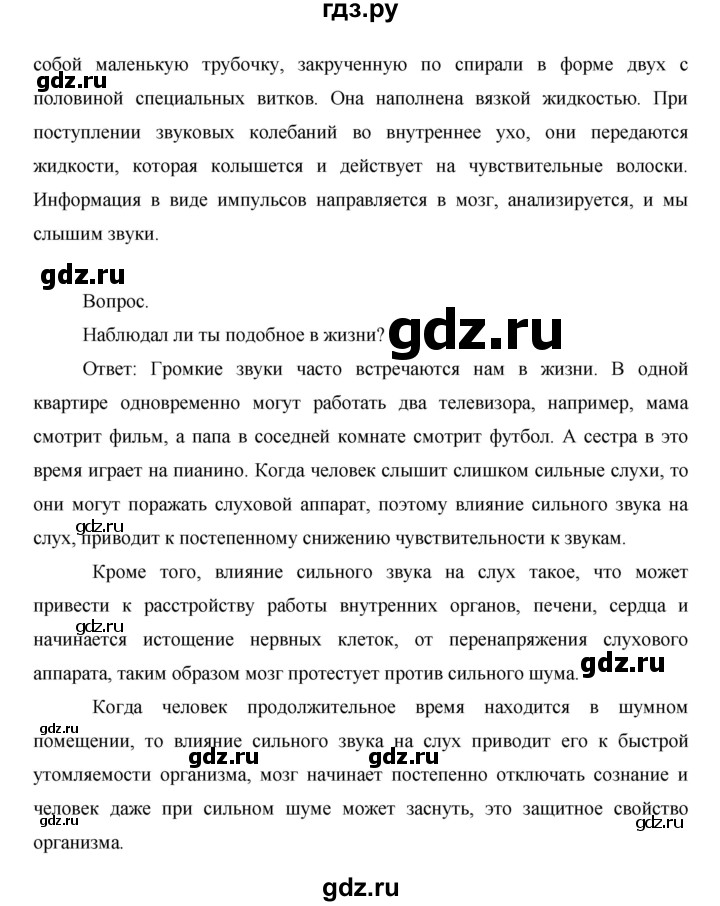 ГДЗ по окружающему миру 1 класс  Виноградова   часть 1. страница - 57, Решебник 2016