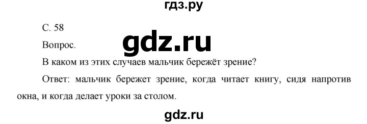 ГДЗ по окружающему миру 1 класс  Виноградова   часть 1. страница - 58, Решебник 2016