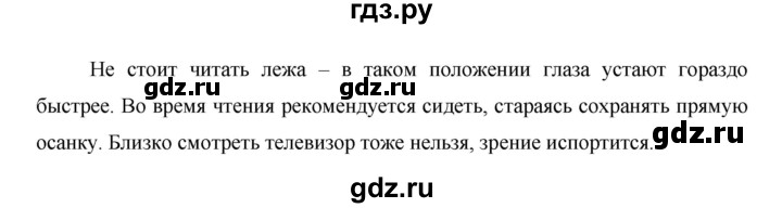 ГДЗ по окружающему миру 1 класс  Виноградова   часть 1. страница - 58, Решебник 2016