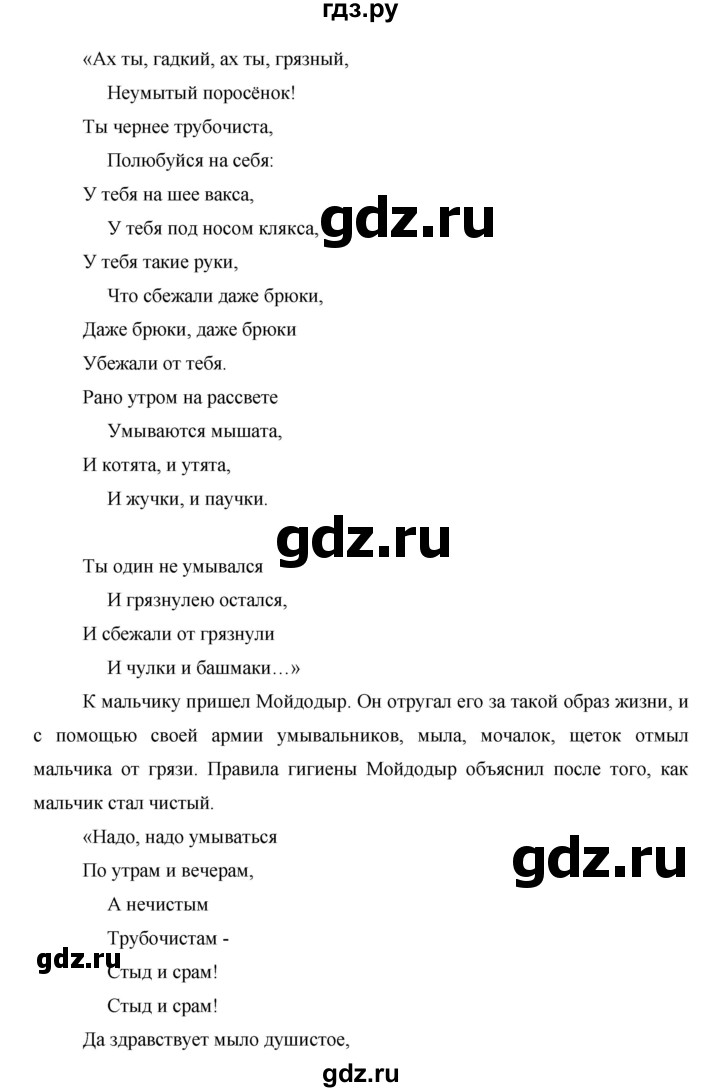 ГДЗ по окружающему миру 1 класс  Виноградова   часть 1. страница - 59, Решебник 2016