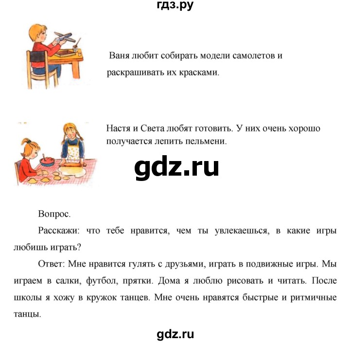 ГДЗ по окружающему миру 1 класс  Виноградова   часть 1. страница - 6, Решебник 2016