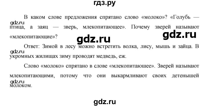 ГДЗ по окружающему миру 1 класс  Виноградова   часть 1. страница - 69, Решебник 2016